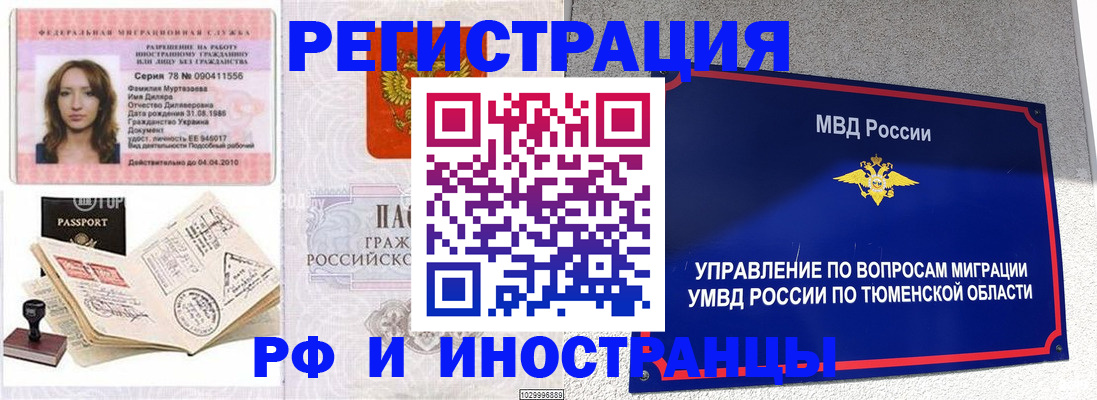 где прописаться в Мурманской области